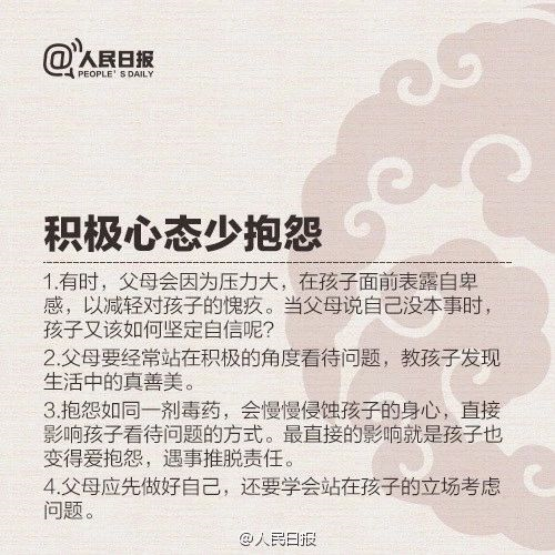 人民日报列出优秀父母的9条标准！家长对照看看，你做到没？