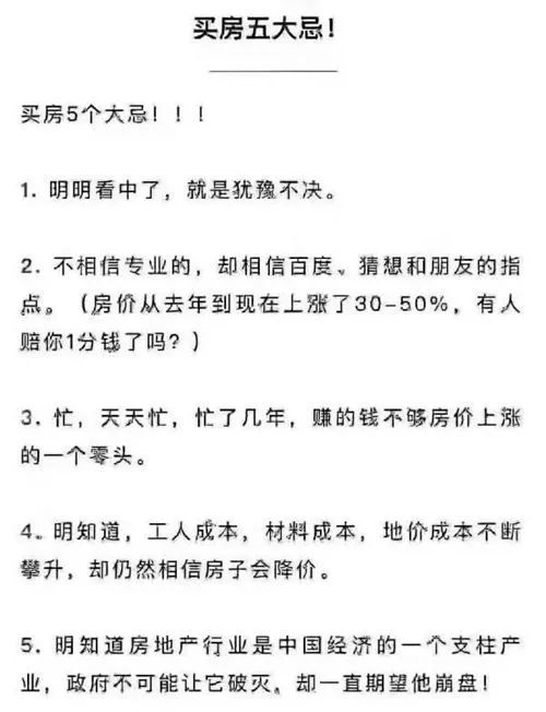 做地产以来，悟出一个道理：买房的人都是2房换3房，3房换4房，4房换别墅；没买的，全款变首付，首付变车库...