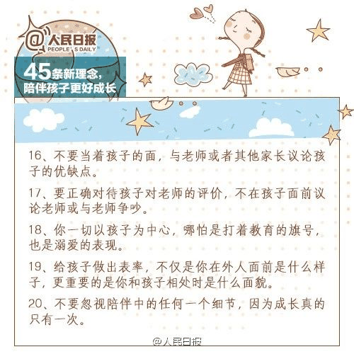 人民日报：45条陪伴孩子的新理念，值得收藏！