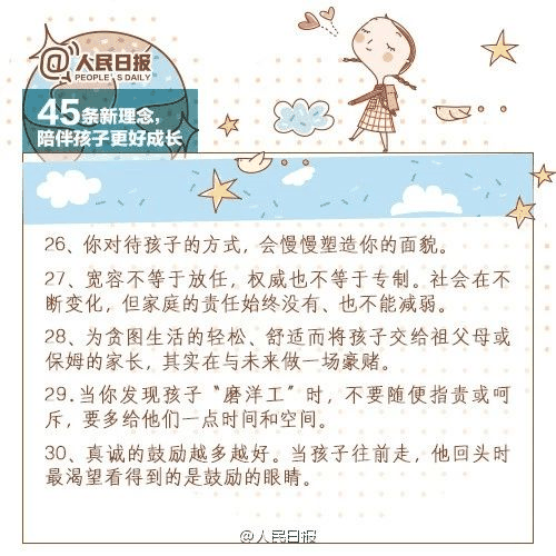 人民日报：45条陪伴孩子的新理念，值得收藏！