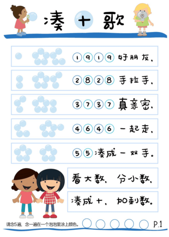 小学《凑十法》练习200道，这个学会了，计算不再出错 ?