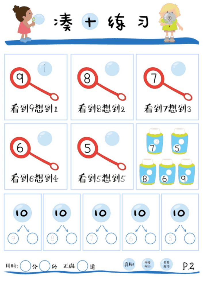 小学《凑十法》练习200道，这个学会了，计算不再出错 ?