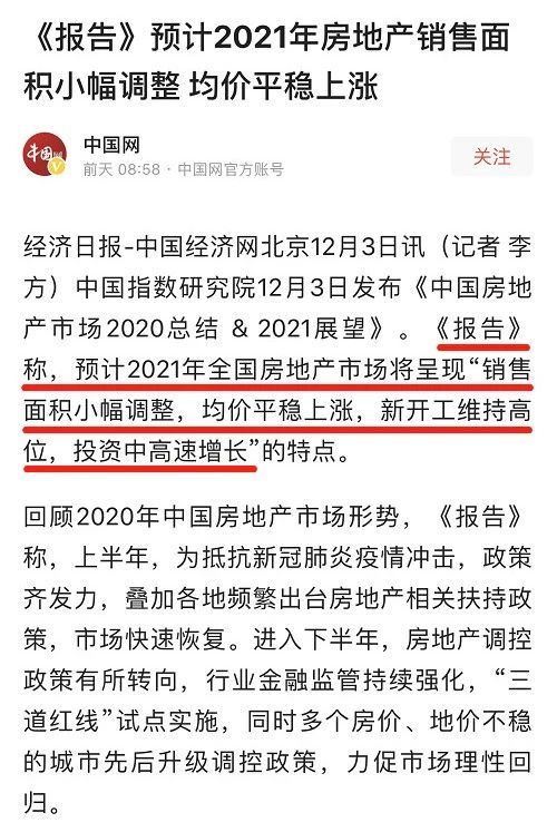 买了房的客户身价即将上涨！中指院：预计2021年房地产市场均价平稳上涨！还没买房的客户赶紧下手了，稍一反弹一年又白干