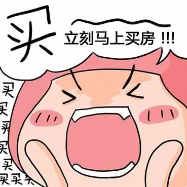 本月不买房，过年泪两行！明年悔断肠！