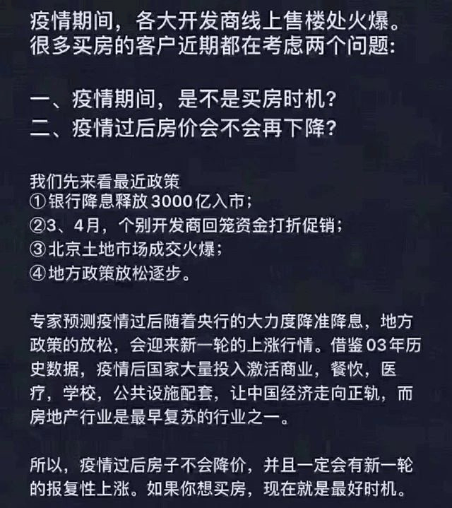 为什么要在今年买房？2003年非典、2008年地震、2020年疫情！这是危机，同时更是蕴藏机会的一年！