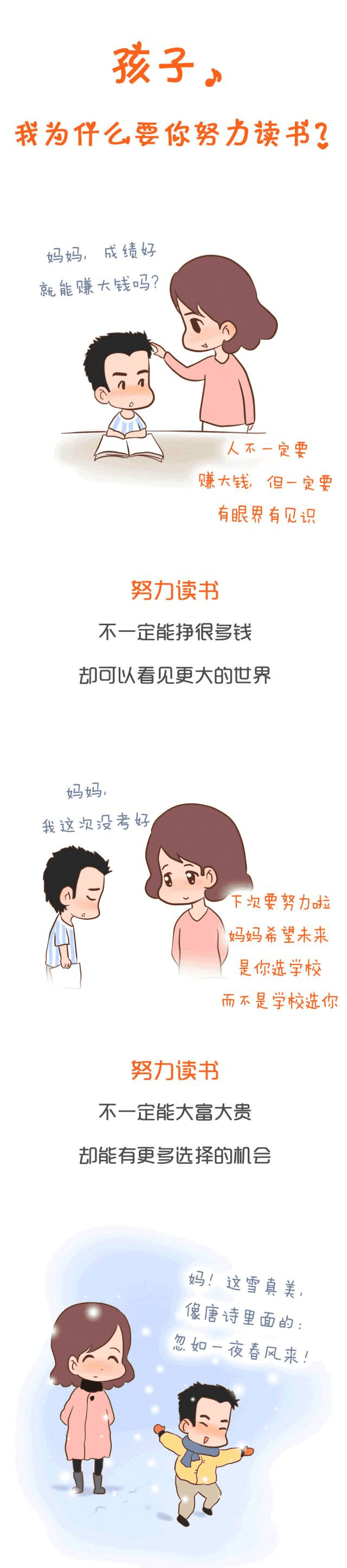 为什么要努力读书？请这样告诉孩子……