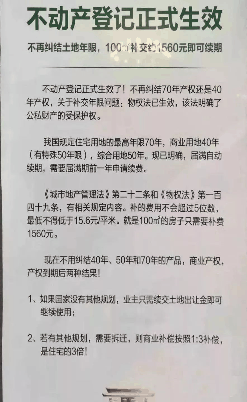 恭喜，永久产权来了！不动产登记正式生效，房产证不再实行，不用纠结土地年限了！