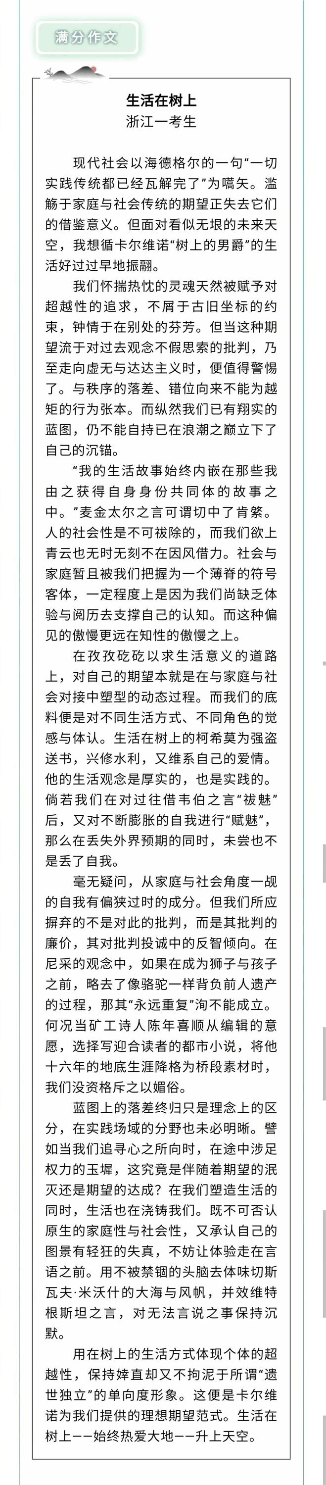 高考满分作文引热议，有人夸赞太牛了！也有人直呼看不懂，你怎么看？