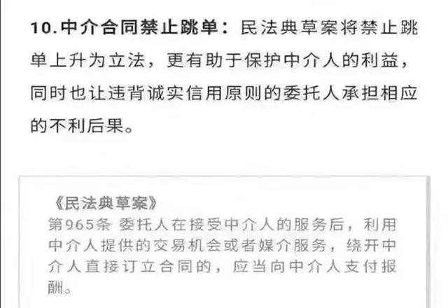 禁止跳单！全国人大会议保护中介从业人员，要立法了！为的是诚实守信，请尊重中介人的劳动！