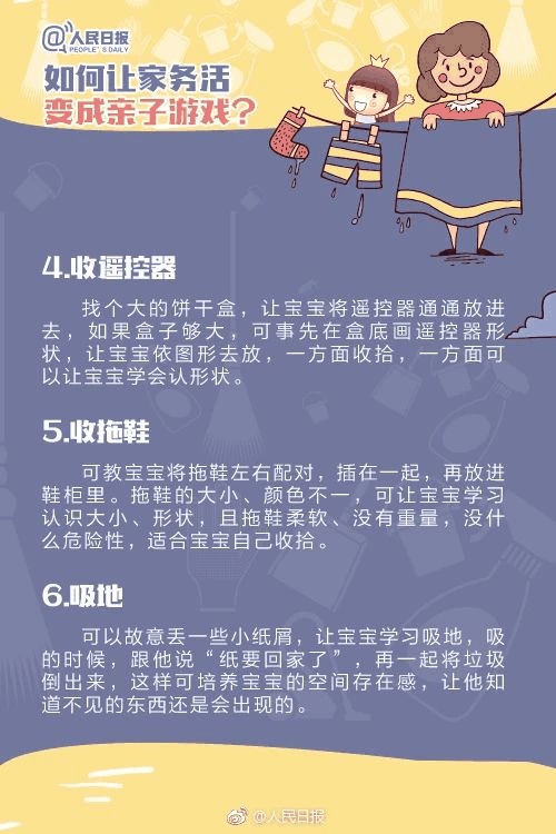 人民日报：1-13岁孩子学做家务年龄表，舍不得用孩子才害了他！暑假动起来！