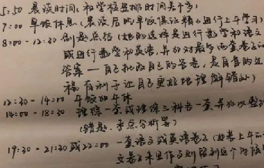 学霸暑假作息曝光，假期是差距的开始： 你需要