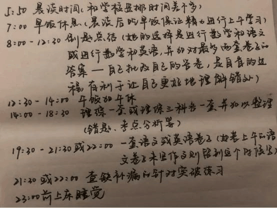 学霸暑假作息曝光，假期是差距的开始： 你需要这样一张假期计划表（转给家长）