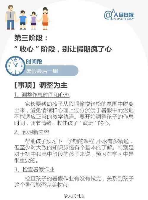 学霸暑假作息曝光，假期是差距的开始： 你需要这样一张假期计划表（转给家长）