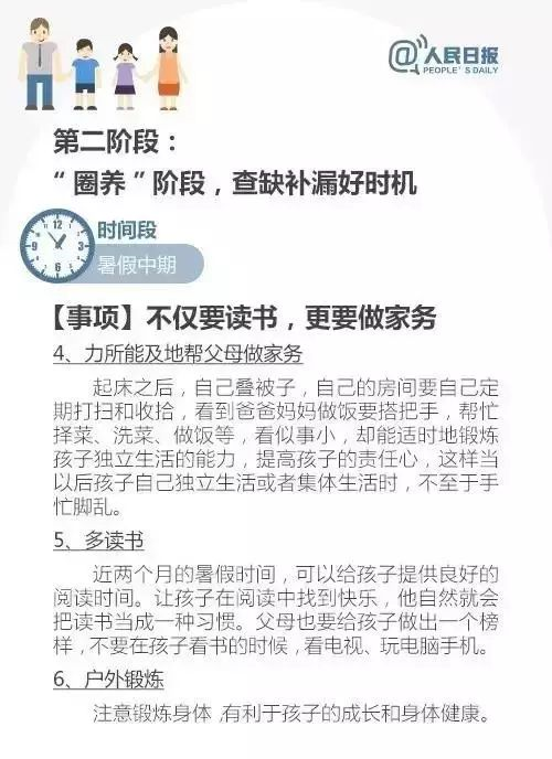 这份暑假学习计划表，家长都在打印，快收藏！