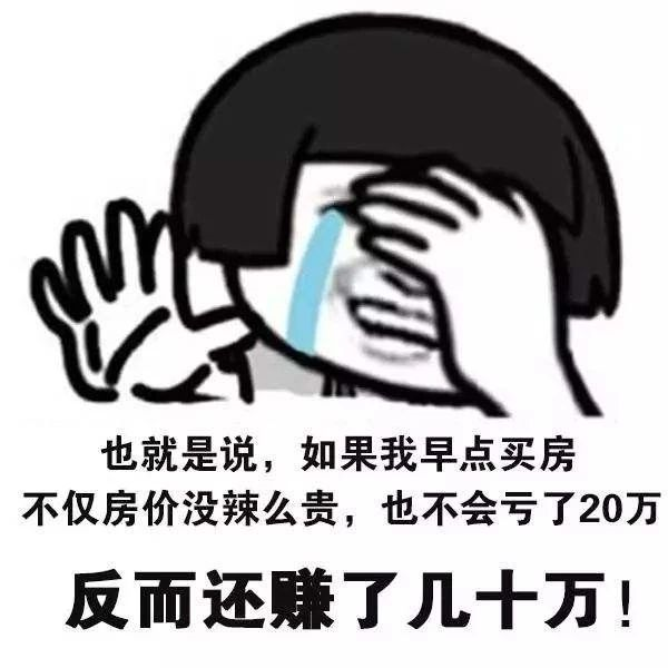 恭喜6月已经买房的客户！你们赚大了！中科院已经发话，下半年房价继续涨！