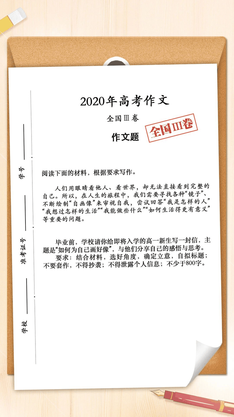 来了！2020年高考作文题汇总，你会怎么写？