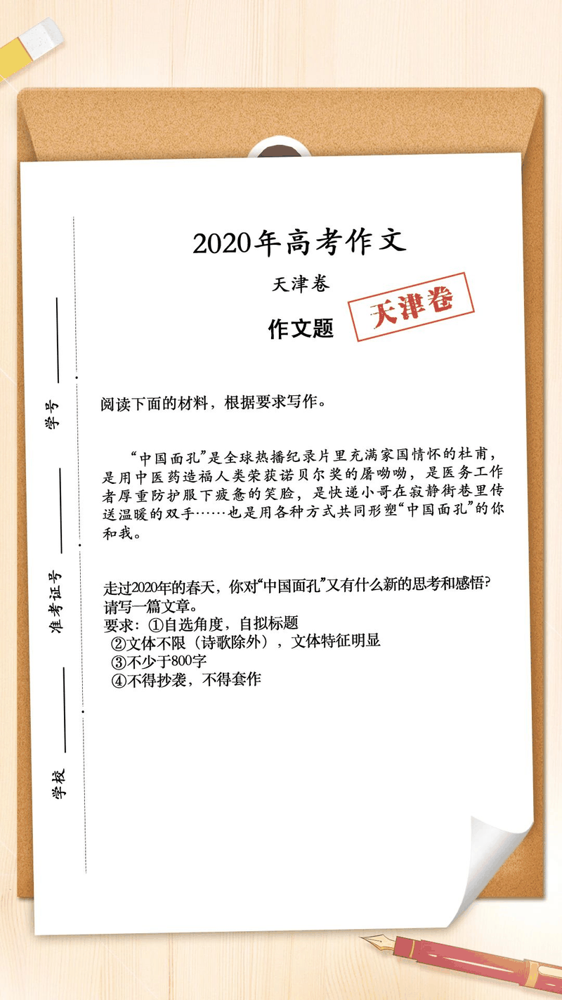 来了！2020年高考作文题汇总，你会怎么写？