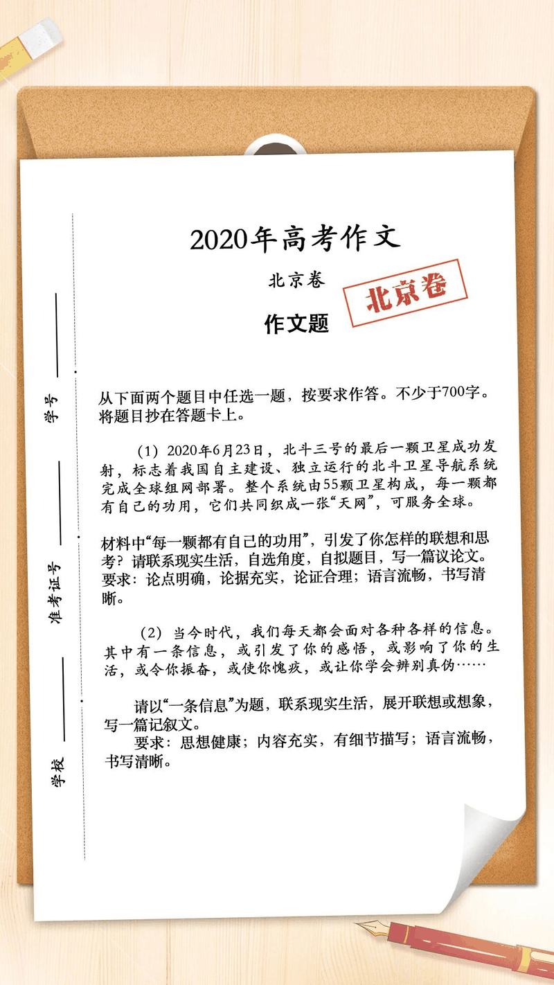 来了！2020年高考作文题汇总，你会怎么写？