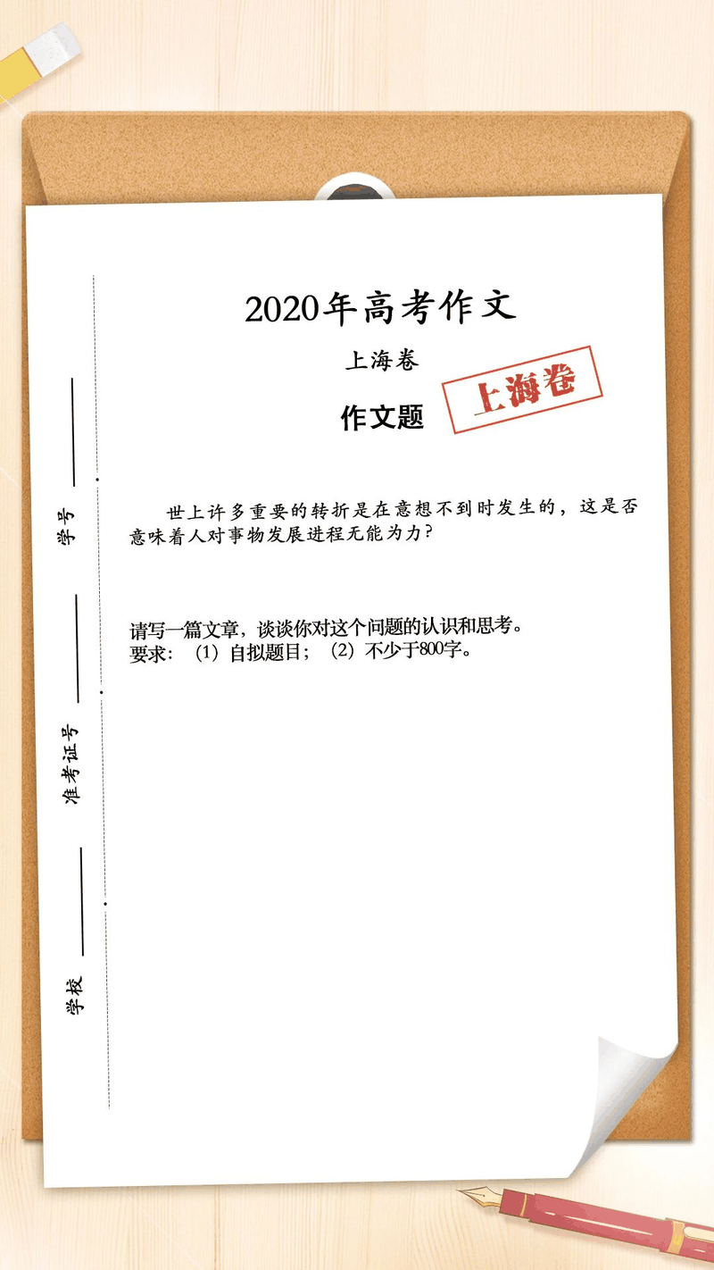 来了！2020年高考作文题汇总，你会怎么写？