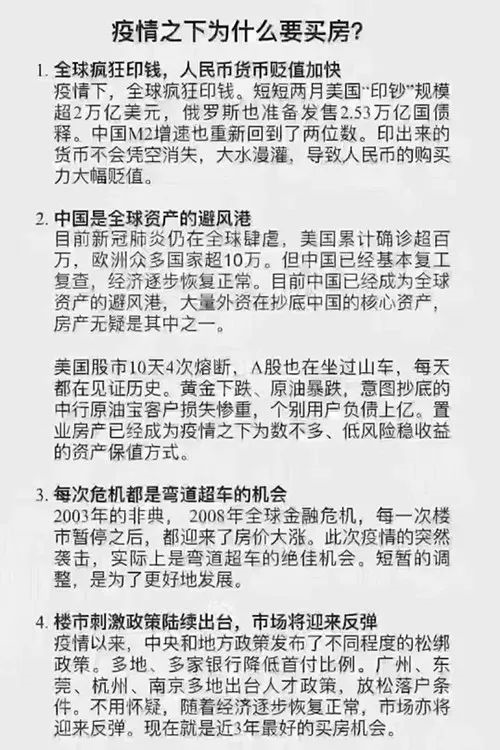 ?很多人搞不明白 : 疫情期间钱不好挣 ，房子为啥卖的这么好，因为......