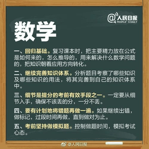 人民日报高考冲刺指南！倒计时不足30天，这些事家长要知道，转发加油！