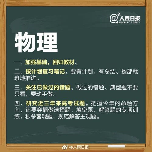 人民日报高考冲刺指南！倒计时不足30天，这些事家长要知道，转发加油！