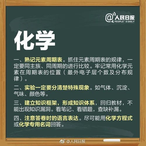 人民日报高考冲刺指南！倒计时不足30天，这些事家长要知道，转发加油！