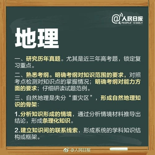 人民日报高考冲刺指南！倒计时不足30天，这些事家长要知道，转发加油！