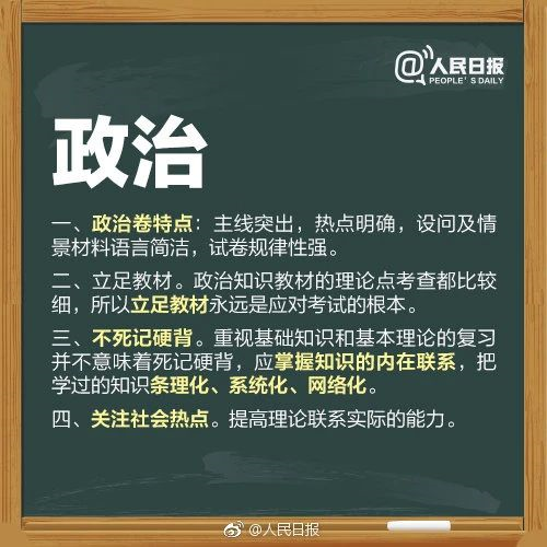 人民日报高考冲刺指南！倒计时不足30天，这些事家长要知道，转发加油！