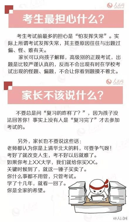 人民日报高考冲刺指南！倒计时不足30天，这些事家长要知道，转发加油！