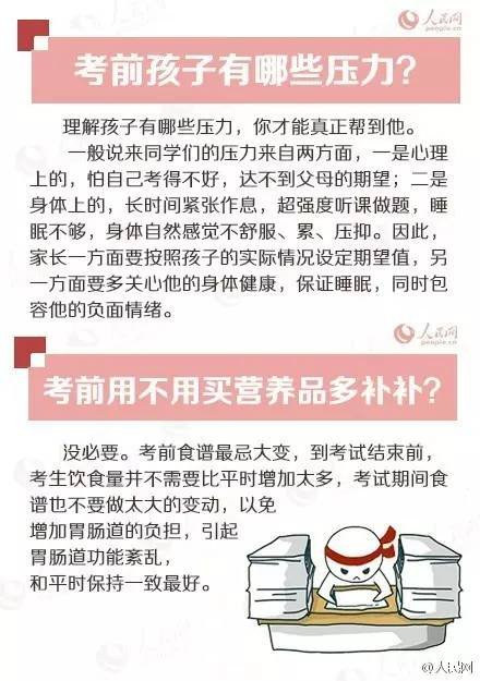 人民日报高考冲刺指南！倒计时不足30天，这些事家长要知道，转发加油！