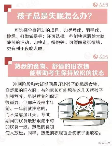 人民日报高考冲刺指南！倒计时不足30天，这些事家长要知道，转发加油！