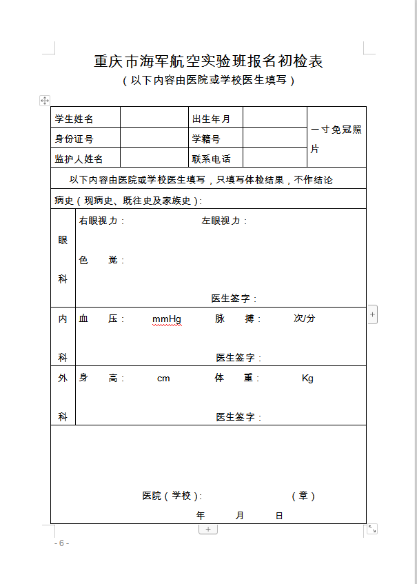 重庆市万州区教育委员会 转发重庆市教育委员会关于做好2020年海军 青少年航空学校招生工作的通知的通知