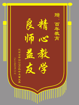 <b>良师益友,精心教学</b>