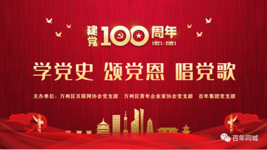 基层党支部开展主题党日活动庆祝建党100周年